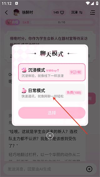 怦怦沉浸模式与日常模式聊天界面